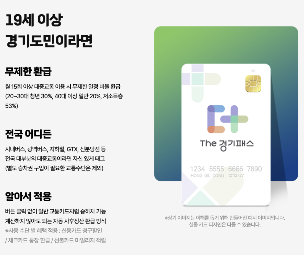 더 경기패스 특징