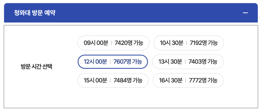 청와대 관람 신청 4